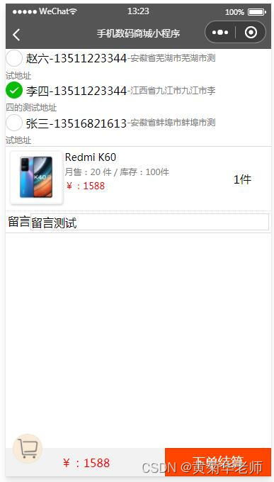 基于微信小程序手機數碼商城系統