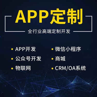 小程序開發(fā)商城APP社區(qū)團(tuán)購直播商城開發(fā)實體公司歡迎面談