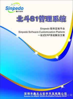 供應(yīng)電子行業(yè)中小企業(yè)簡單的進(jìn)銷存管理系統(tǒng)圖片_高清圖_細(xì)節(jié)圖-深圳市鑫北斗軟件開發(fā) -