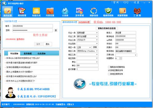 機(jī)電之家發(fā)帖軟件