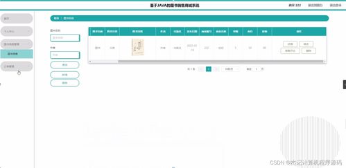 計算機畢設ssm基于java的圖書銷售商城系統w268z9 源碼 數據庫 lw